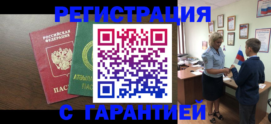 временная регистрация для школы в Туле